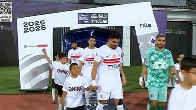 الزمالك ضد الأهرام.. انطلاق مباراة الزمالك وبيراميدز في الدوري المصري الممتاز