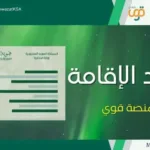 السعودية : تحذير رسمي .. مهلة تصحيح آخيرة لأوضاع المقيمين وتجديد رخصة العمل قبل اسقاط العامل من النظام