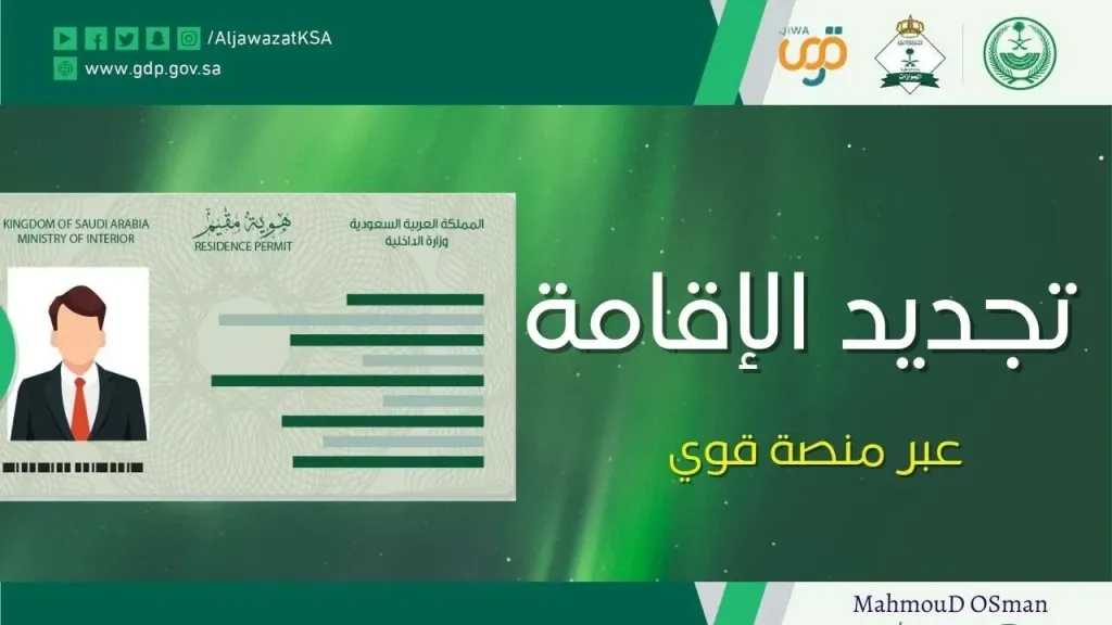 السعودية : تحذير رسمي .. مهلة تصحيح آخيرة لأوضاع المقيمين وتجديد رخصة العمل قبل اسقاط العامل من النظام