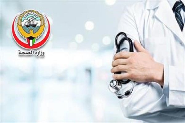 الصحة الكويتية تعلن فتح باب التقديم لبرامج البورد الكويتي والدبلوم للأطباء للعام الأكاديمي 2026/2027
