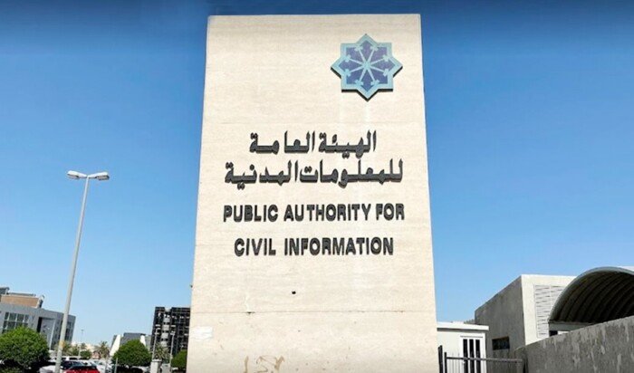 الكويت: هيئة المعلومات المدنية تستأنف العمل بالنظام الرسمي في جميع الفروع اعتباراً من الأحد المقبل