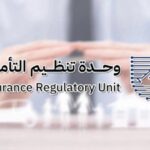 الكويت: وحدة تنظيم التأمين تحظر التعاملات النقدية على وثائق التأمين مع استثناءات محددة