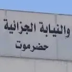 المحكمة الجزائية بحضرموت تقضي بسجن 5 مدانين حتى 50 عاماً بتهمة اختطاف والاعتداء على 14 طفلاً