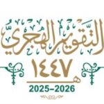 النهارده كام ذو القعدة 2026.. التاريخ الهجري اليوم والتاريخ الميلادي