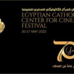 انطلاق الدورة 74 من مهرجان المركز الكاثوليكي للسينما.. تكريم نجوم الفن والإعلام وإعلان جوائز الدراما