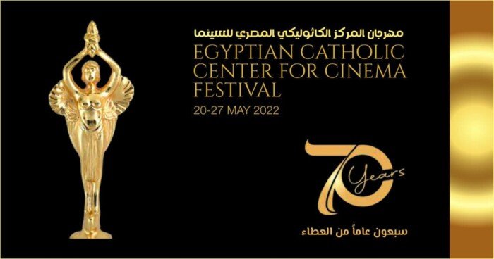 انطلاق الدورة 74 من مهرجان المركز الكاثوليكي للسينما.. تكريم نجوم الفن والإعلام وإعلان جوائز الدراما