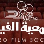 انطلاق حفل جوائز مهرجان جمعية الفيلم في دورته الـ52 بدار الأوبرا المصرية