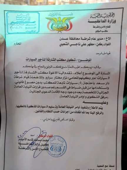 بأوامر وزارة الداخلية.. فضيحة سيارات ”الشارقة” تشعل عدن: ضباط يسرقون السيارات أمام النيابة!