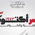 بطل مفاوضات طابا يكشف أسرارًا تُحكى لأول مرة عن وضع القوات بعد 73