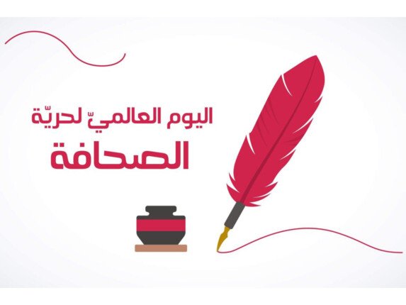 بمناسبة اليوم العالمي لحرية الصحافة: دعوات دولية لرفع القيود عن التغطية الصحفية في غزة