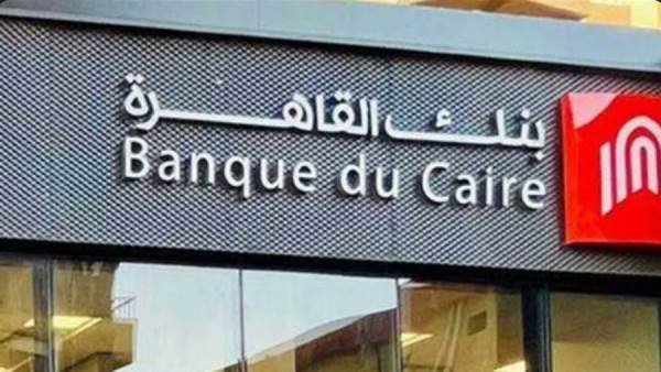 بنك القاهرة يطرح أوعية ادخارية جديدة بعوائد مرتفعة