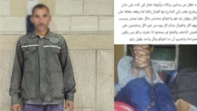 بيرجع متأخر.. ضبط مزارع قيد طفله بسلسلة حديدية لمنعه من الخروج في الشرقية