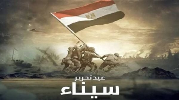 تحرير سيناء نموذج لقدرة الدولة على توظيف القوة في مواجهة التحديات