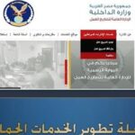 «تصاريح العمل خلال نصف ساعة».. الداخلية تطلق نقلة رقمية جديدة في خدمات استخراج التصاريح