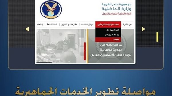 «تصاريح العمل خلال نصف ساعة».. الداخلية تطلق نقلة رقمية جديدة في خدمات استخراج التصاريح
