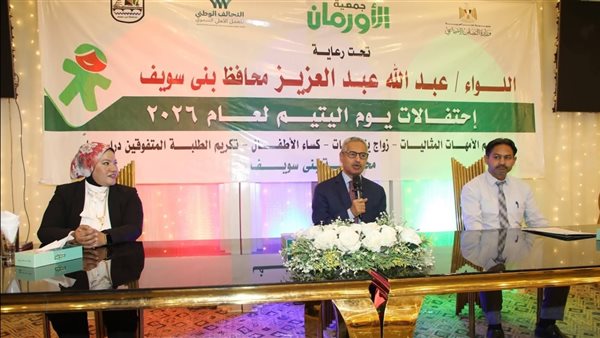 تكريم الأمهات المثاليات وتجهيز 10 عرائس أيتام خلال احتفالية للأورمان ببني سويف