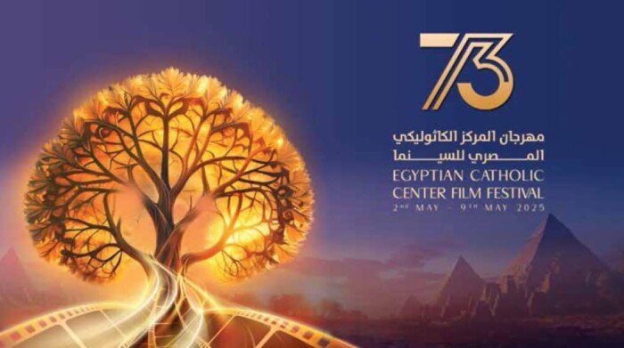 تكريم نجوم الفن في افتتاح الدورة 74 من مهرجان المركز الكاثوليكي للسينما