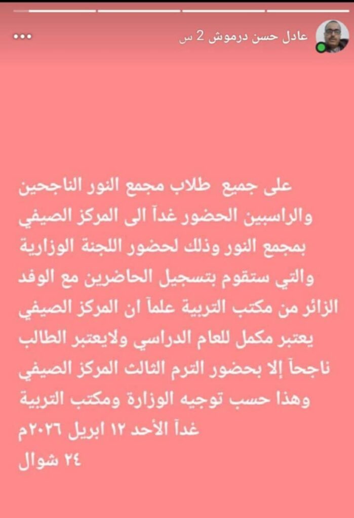 توجيهات حوثية باعتماد ‘‘المراكز الصيفية’’ فصلًا دراسيًا ثالثًا .. وإجبار الطلاب على الالتحاق بها