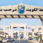 جامعة الكويت تقرر عقد الاختبارات النهائية «عن بُعد»