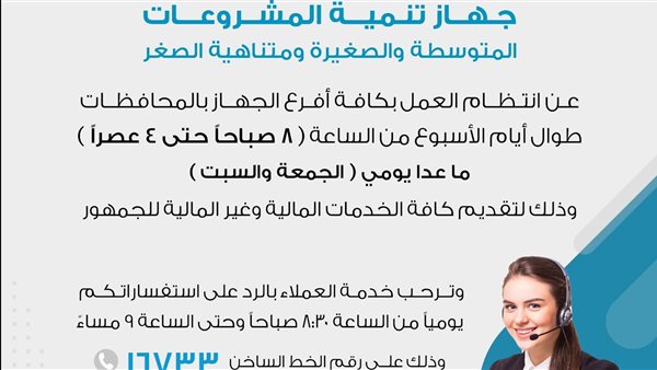 جهاز تنمية المشروعات يرفع حجم التمويلات لدعم مشروعات أبناء سيناء وتنمية المنطقة