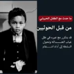 حادثة في إب تثير مخاوف من ترهيب المجتمع وسط اتهامات لمليشيا الحوثي