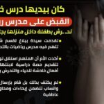 حبس مدرس رياضيات بتهمة التحرش بطالبة داخل منزلها بجاردينيا سيتي