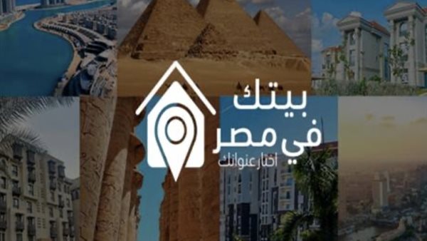 خصم يصل 7% وأنظمة مرنة.. تفاصيل سداد شقق بيتك في مصر 2026