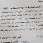 رسميا.. لجنة الأحزاب تعتمد نتيجة فوز السيد البدوي برئاسة الوفد