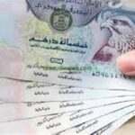 سعر الدرهم الاماراتي اليوم مقابل الجنيه السبت 25 أبريل 2026