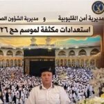 شراكة بين صحة وأمن القليوبية لتعزيز وعي الحجاج صحيًا