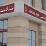 شهادات البنك الأهلي 2026.. تفاصيل الشهادة البلاتينية والعائد المتوقع