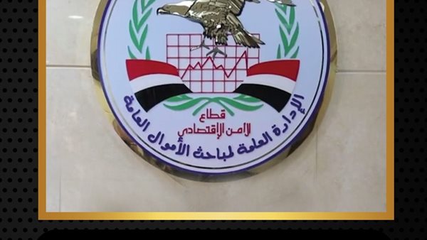 ضبط 4 متهمين بغسل 100 مليون جنيه من نشاط الغش التجاري