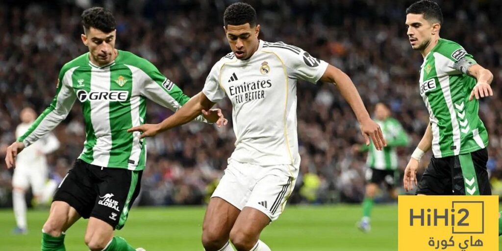 ظاهرة لافتة في مباريات ريال مدريد وبيتيس!