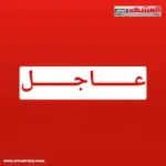 عاجل: ترامب يفاجئ العالم ويعلن تمديد وقف إطلاق النار مع إيران والسبب صادم