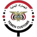 عدن تعود بقوة.. 320 مليار ريال حصيلة الجمارك للعام 2025م