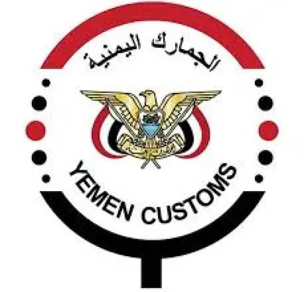 عدن تعود بقوة.. 320 مليار ريال حصيلة الجمارك للعام 2025م