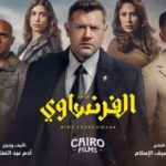 عرض «الفرنساوي» على قنوات STC السعودية وبداية عرضه على يانجو بلاي في هذا الموعد