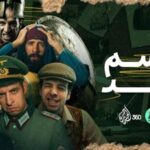 عودة برنامج "الدحيح" بالموسم الثاني.. تعرف على الموعد الرسمي وقنوات العرض