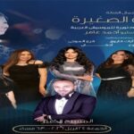 فرقة عبد الحليم نويرة تحيي الليلة حفلًا لأغاني نجاة الصغيرة بدار الأوبرا