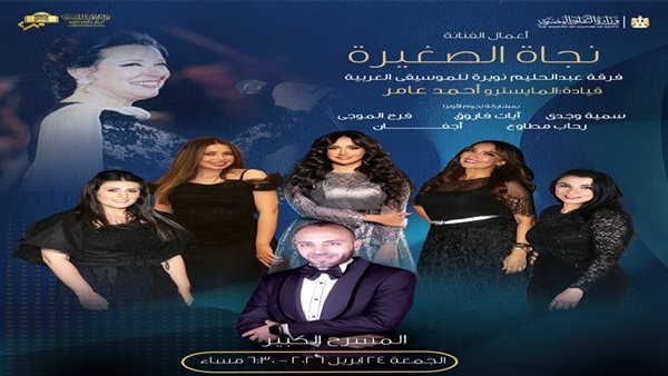 فرقة عبد الحليم نويرة تحيي الليلة حفلًا لأغاني نجاة الصغيرة بدار الأوبرا