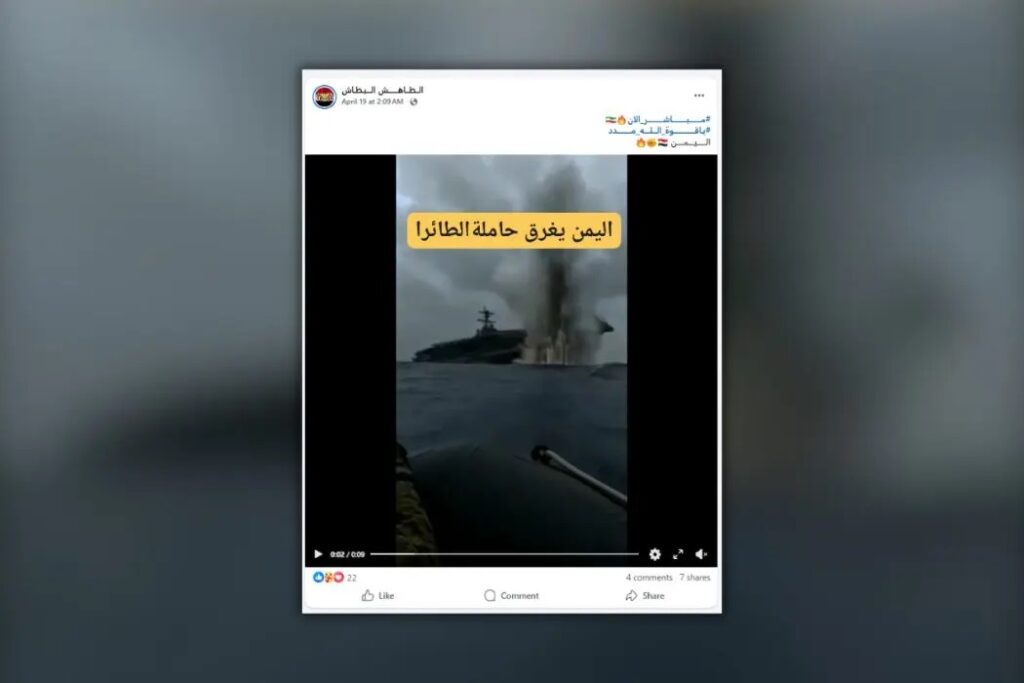 فيديو يوثق لحظة إغراق ‘‘الحوثيين’’ حاملة طائرات أمريكية في البحر الأحمر.. ما حقيقته؟