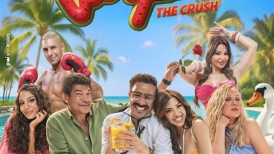 فيلم الكراش.. تعرف على قصته وأبطاله قبل طرحه في السينمات