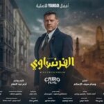 قبل عرضه.. كل ما تريد معرفته عن مسلسل الفرنساوي