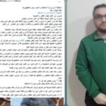 قصة مفبركة.. الداخلية تكشف حقيقة إلقاء “مادة كاوية” على طفل بالبحيرة