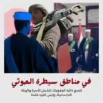 قضية طفل في إب تفتح ملف المساءلة الدولية وسط مطالب بمحاسبة مليشيا الحوثي