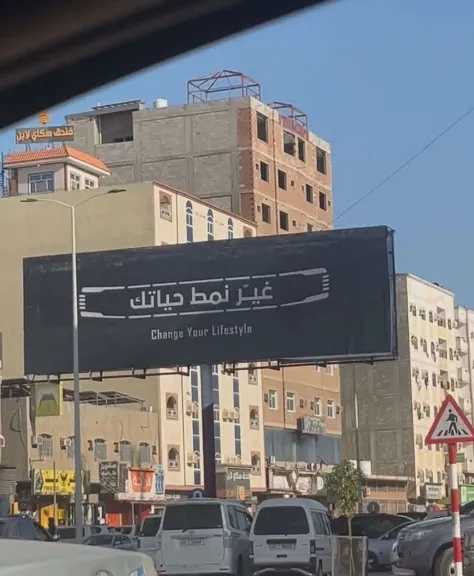 ماذا يعني ”غيّر نمط حياتك”؟ ملصقات غامضة تملأ شوارع عدن وتشعل الفيسبوك!