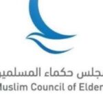 مجلس حكماء المسلمين يُدين بشدة مخططات تنظيم إرهابي لزعزعة الأمن بالإمارات