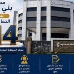 محافظة بني سويف تُعلن تفعيل الخط الساخن ومنظومة الشكاوى الرقمية 24 ساعة
