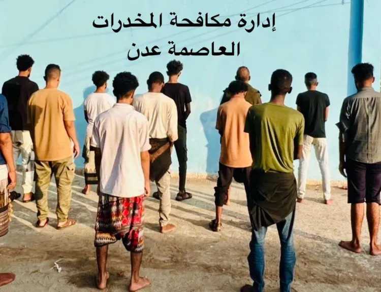 ”مدير مكافحة المخدرات بعدن يعلن الإطاحة بـ 12 متهماً في أسبوع.. ويوجه شكر للمواطنين”