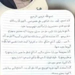مشهد مؤثر يهز المشاعر.. صحفي ينهار دموعاً أمام رسالة ”يمنى” المضواحي: ”سطور تنطق بالوجع وقلب يكبر قبل أوانه”